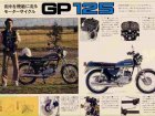 Suzuki GP 125